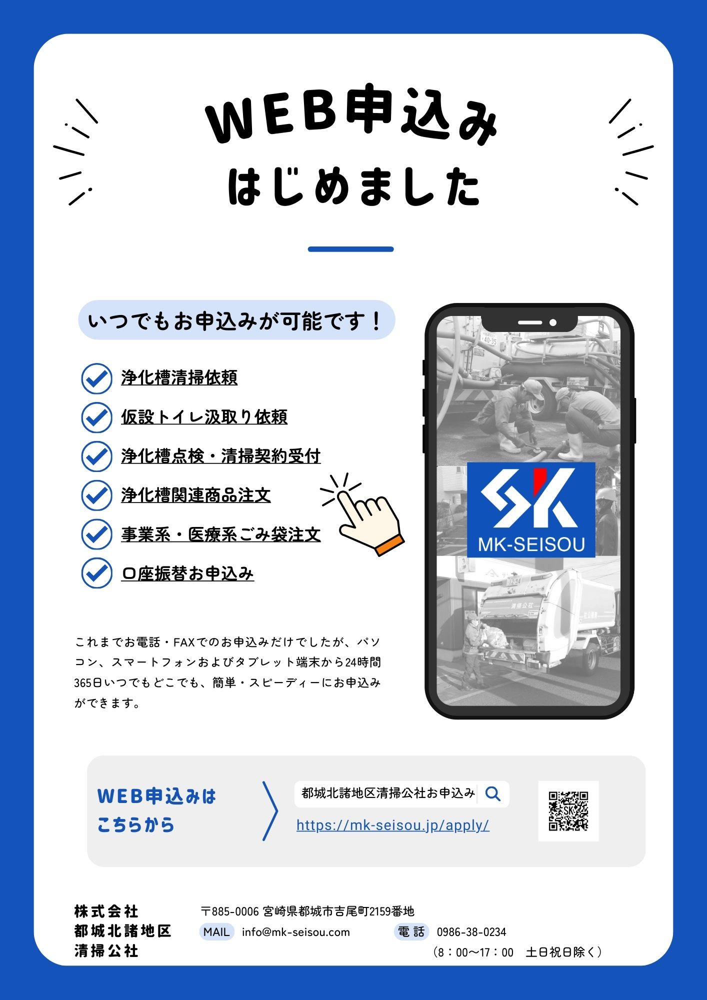 WEB申込みはじめました！ - 株式会社都城北諸地区清掃公社